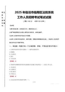 2025年臨滄市臨翔區(qū)法院系統(tǒng)招聘真題