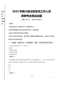 2025年新興縣法院系統(tǒng)招聘真題