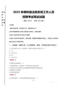 2025年柳林縣法院系統(tǒng)招聘真題