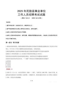 2025年民勤事業(yè)單位真題