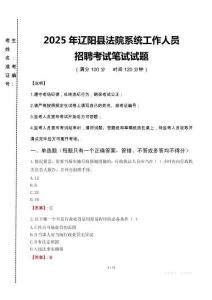 2025年遼陽縣法院系統(tǒng)招聘真題