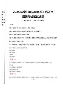 2025年金門縣法院系統(tǒng)招聘真題