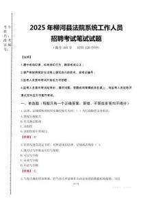 2025年柳河縣法院系統(tǒng)招聘真題
