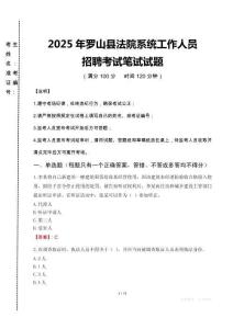 2025年羅山縣法院系統(tǒng)招聘真題