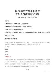 2025年中方事業(yè)單位真題