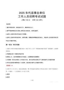2025年代縣事業單位真題