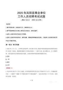 2025年鳳陽事業(yè)單位真題
