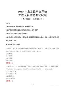 2025年左云事業(yè)單位真題