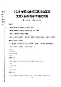 2025年韶關(guān)市湞江區(qū)法院系統(tǒng)招聘真題