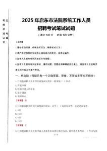 2025年啟東市法院系統(tǒng)招聘真題