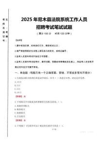 2025年尼木縣法院系統(tǒng)招聘真題