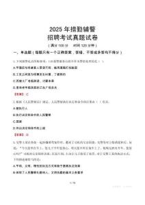 2025年措勤輔警招聘考試真題試卷