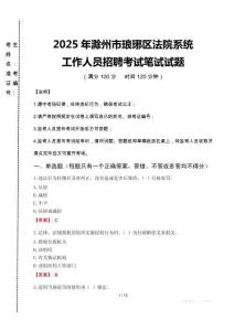 2025年滁州市瑯琊區(qū)法院系統(tǒng)招聘真題