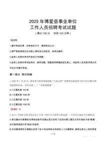 2025年博愛事業(yè)單位真題