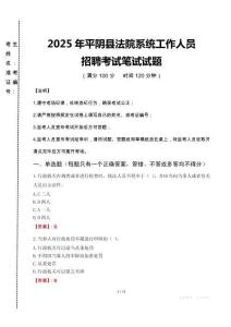 2025年平陰縣法院系統(tǒng)招聘真題