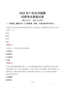 2025年廣州天河輔警招聘考試真題試卷