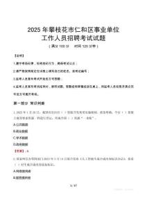 2025年攀枝花仁和事業(yè)單位真題