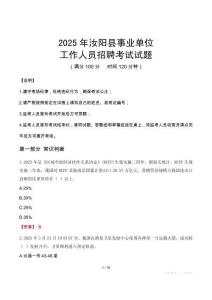 2025年汝陽事業(yè)單位真題