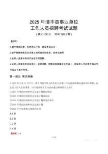 2025年清豐事業單位真題