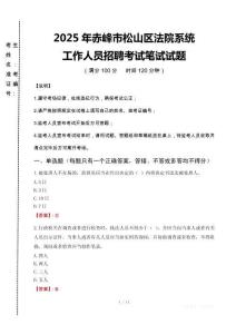 2025年赤峰市松山區(qū)法院系統(tǒng)招聘真題