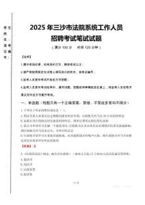 2025年三沙市法院系統(tǒng)招聘真題