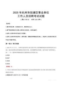2025年杭州錢塘事業(yè)單位真題