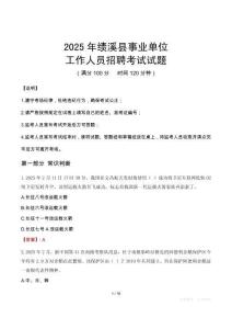 2025年績溪事業單位真題