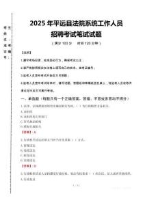 2025年平遠(yuǎn)縣法院系統(tǒng)招聘真題