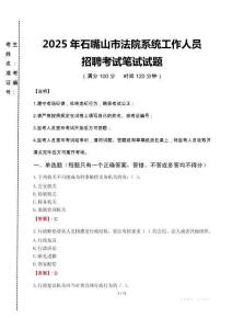 2025年石嘴山市法院系統(tǒng)招聘真題