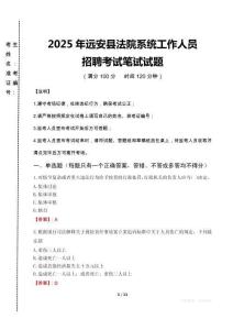 2025年遠(yuǎn)安縣法院系統(tǒng)招聘真題