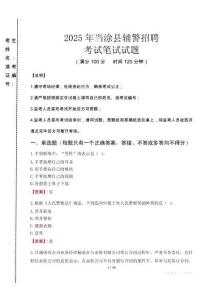 當涂縣輔警招聘考試真題2025