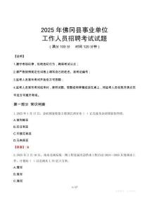 2025年佛岡事業(yè)單位真題