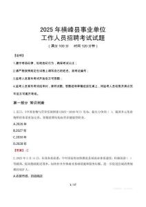 2025年橫峰事業(yè)單位真題