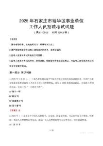 2025年石家莊裕華事業單位真題