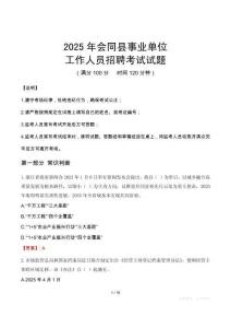 2025年會(huì)同事業(yè)單位真題