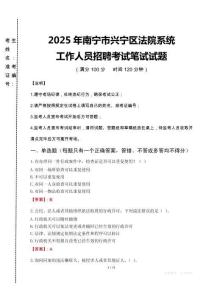 2025年南寧市興寧區(qū)法院系統(tǒng)招聘真題