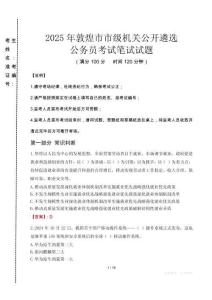 2025年敦煌市市級機(jī)關(guān)公開遴選考試真題