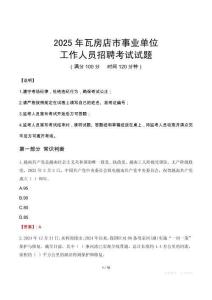 2025年瓦房店事業(yè)單位真題