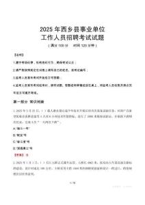 2025年西鄉事業單位真題