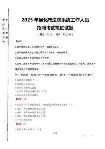2025年通化市法院系統(tǒng)招聘真題
