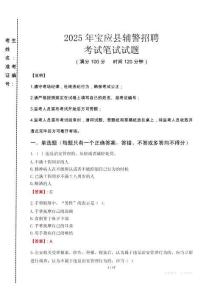 寶應(yīng)縣輔警招聘考試真題2025