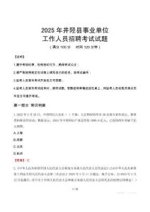 2025年井陘事業單位真題