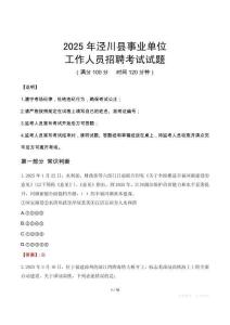 2025年涇川事業(yè)單位真題
