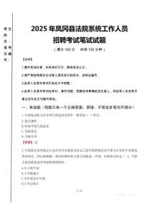 2025年鳳岡縣法院系統(tǒng)招聘真題