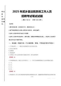 2025年武鄉(xiāng)縣法院系統(tǒng)招聘真題