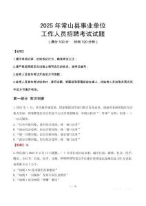 2025年常山事業(yè)單位真題
