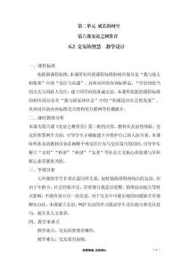七上6.2交友的智慧（教學(xué)設(shè)計(jì))