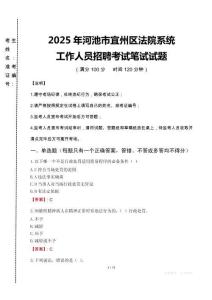 2025年河池市宜州區法院系統招聘真題