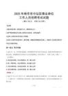 2025年焦作中站事業單位真題