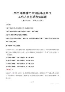 2025年焦作中站事業單位真題